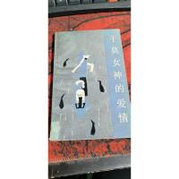 干莫女神的爱情