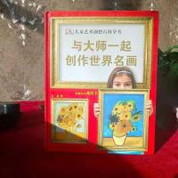与大师一起创作世界名画