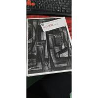 设计素描(第二版)