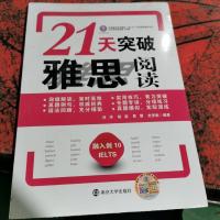 21天突破雅思阅读