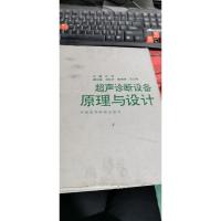超声诊断设备原理与设计