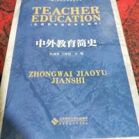 中外教育简史上册。