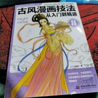 古风漫画技法从入门到精通