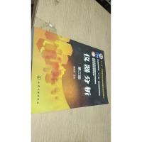 仪器分析(董慧茹)(第三版)