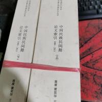 中国民族民间舞论文索引(上.下册)