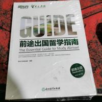 新东方 前途出国留学指南