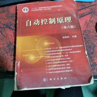 自动控制原理(第六版)
