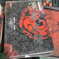 汉武大帝 1 君临天下