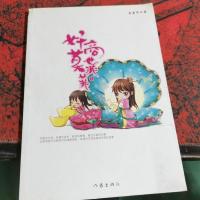 奸商莫菲菲(上)