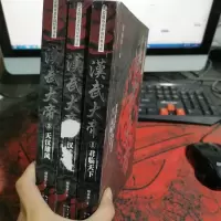 汉武大帝(全三册)(长篇历史小说经典书系)