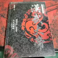 汉武大帝。3 天汉雄风