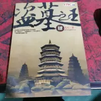 盗墓之王4