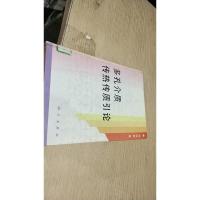 多孔介质传热传质引论