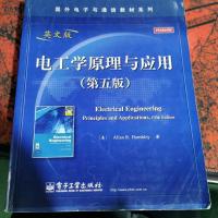 电工学原理与应用(第5版)(英文版)