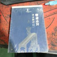 聊斋志异详注新评(1)