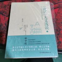 论语大义浅说 上下册