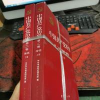 中国共产党历史(第二卷):第二卷(1949-1978)上下册