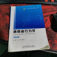消费者行为学 第五版。