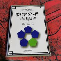 吉米多维奇数学分析习题集题解3(第3版)