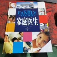 家庭医生(上册)