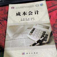 成本会计