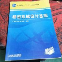 精密机械设计基础