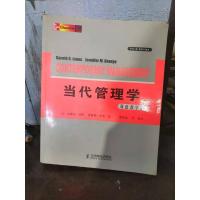 当代管理学