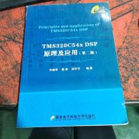 TMS320C54x DSP原理及应用(第2版)