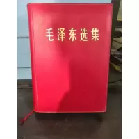 毛泽东选集