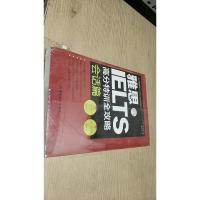 雅思高分特训全攻略会话篇