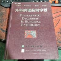 外科病理鉴别诊断(英文原版)(精)