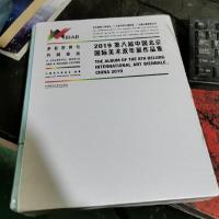 2019第八届中国北京国际美术双年展作品集。