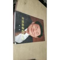 朱镕基讲话实录(第2卷)