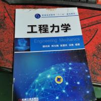 工程力学