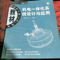 机电一体化系统设计与应用