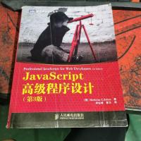JavaScript高级程序设计(第3版)
