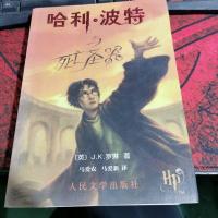 哈利·波特与死亡圣器