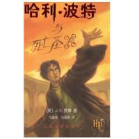 哈利·波特与死亡圣器