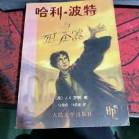 哈利·波特与死亡圣器