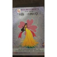 童文汇(送你一片四叶草)一册