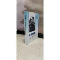 史沫特莱---一个美国激进分子的生平和时代