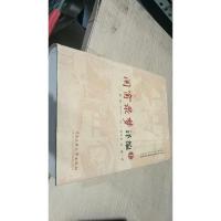 闲窗录梦译编 上