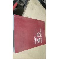 中国国电集团年鉴2008