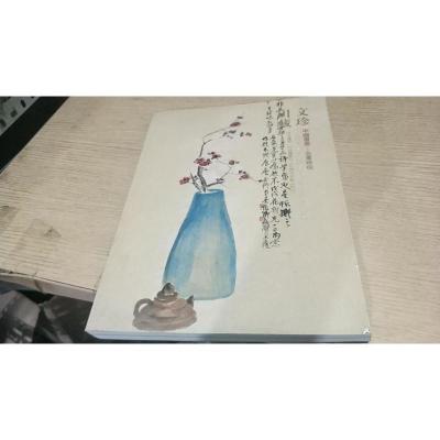 文川珍藏中国书画 古董珍玩