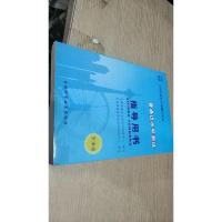 普通话水平测试 指导用书