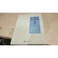 中国现代文学新编