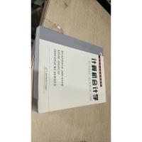 会计学专业系列教材:计算机会计学