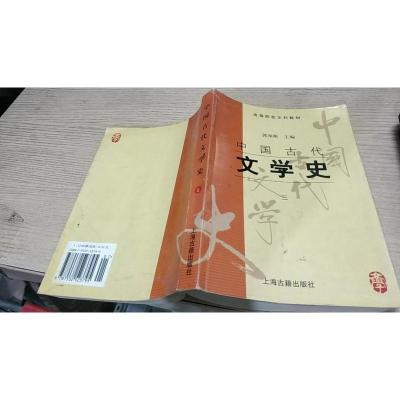 中国古代文学史:中国古代文学史3