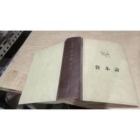 资本论 第三卷