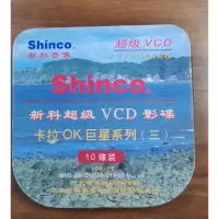 歌曲 新科超级VCD影碟卡拉OK巨星系列(三)(10碟装)少3张 共7碟合售